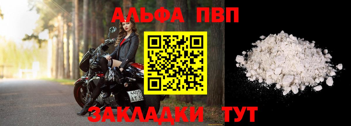 APVP Соль  Вход с VPN  Калуга 