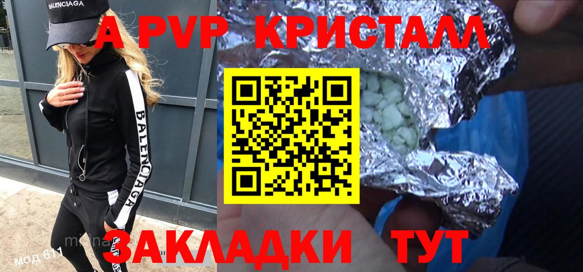 Alpha PVP Соль Калуга