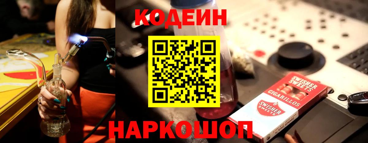 Кодеин Purple Drank  Кодеиновый сироп Lean напиток Lean (лин)  Калуга  Вход с VPN 