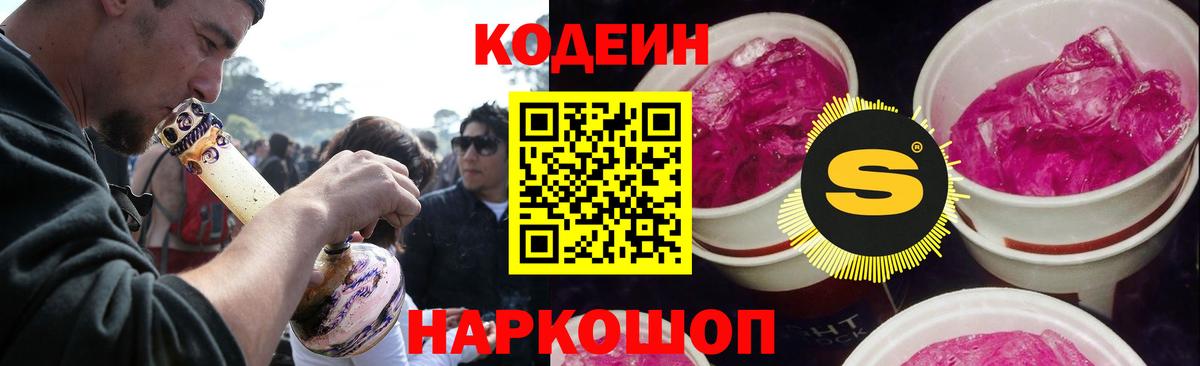 Кодеиновый сироп Lean напиток Lean (лин) Калуга