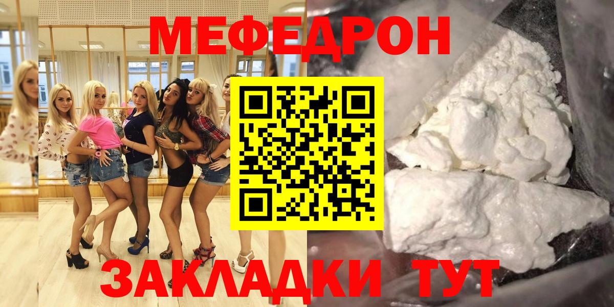 МЯУ-МЯУ mephedrone  МЯУ-МЯУ мука  МЯУ-МЯУ  Калуга  Вход с VPN 